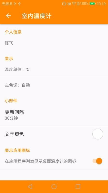 �����¶ȼ��ֻ�app�������-�����¶ȼ� v5.6.2 �ֻ���