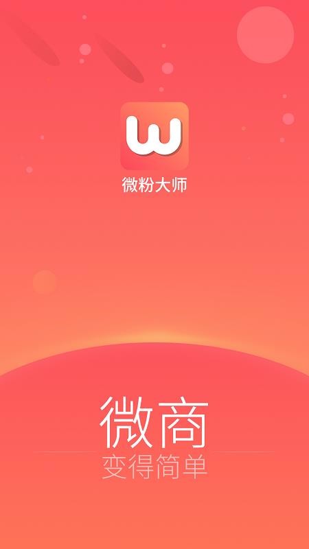 ΢�̹ܼ��ֻ�app�������-΢�̹ܼ� v1.1.0 ��׿��