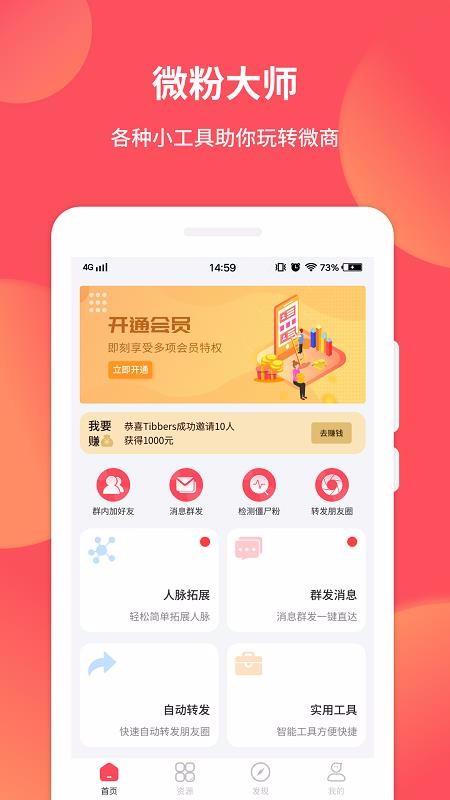 ΢�̹ܼ��ֻ�app�������-΢�̹ܼ� v1.1.0 ��׿��