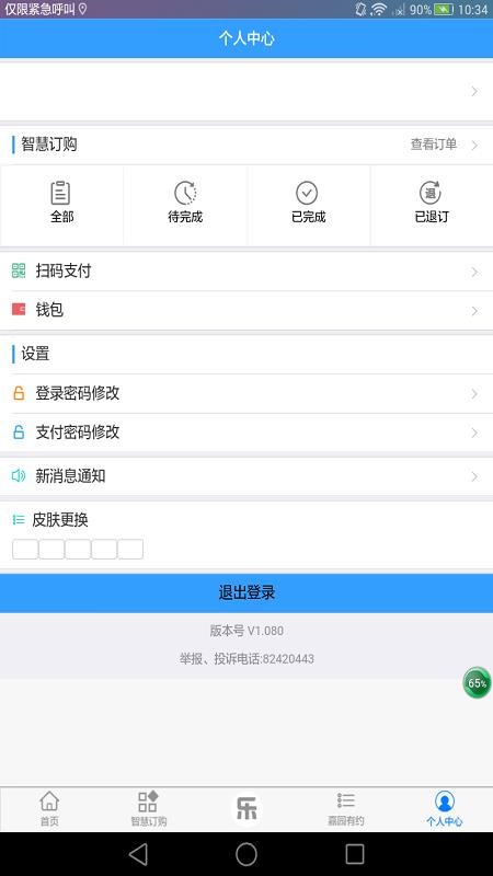 �ǻۼ�԰�ֻ�app�������-�ǻۼ�԰ v1.084 ��׿��