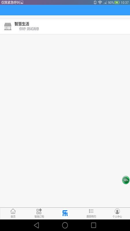 �ǻۼ�԰�ֻ�app�������-�ǻۼ�԰ v1.084 ��׿��