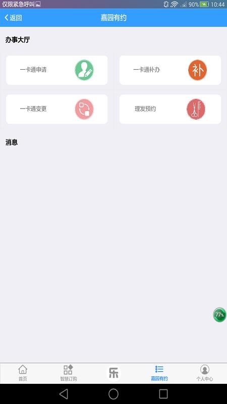�ǻۼ�԰�ֻ�app�������-�ǻۼ�԰ v1.084 ��׿��