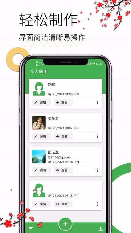 ������ְ�����ֻ�app�������-������ְ���� v1.4 ��׿��