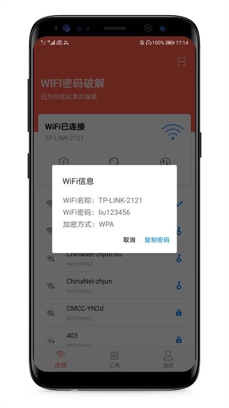 WIFI�����ƽ��ֻ�app�������-WIFI�����ƽ� v2.3.0 �ֻ���