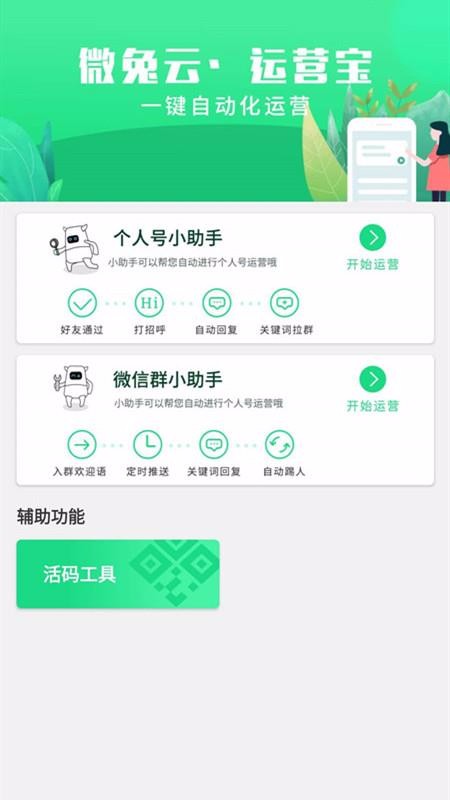 ΢������Ӫ���ֻ�app�������-΢������Ӫ�� v1.0.5 ��׿��