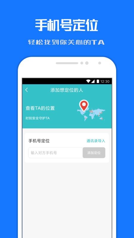 ���۶�λ���ֻ�app�������-���۶�λ�� v1.0.0 ��׿��