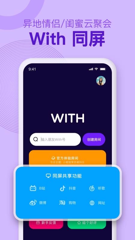 Withͬ���ֻ�app�������-Withͬ�� v1.4.2.100 �ֻ���
