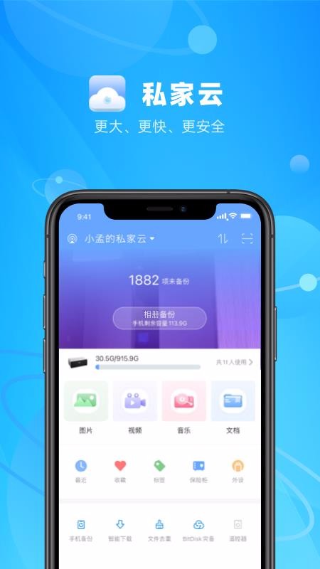 ˽�����ֻ�app�������-˽���� v2.5.0 ��׿��