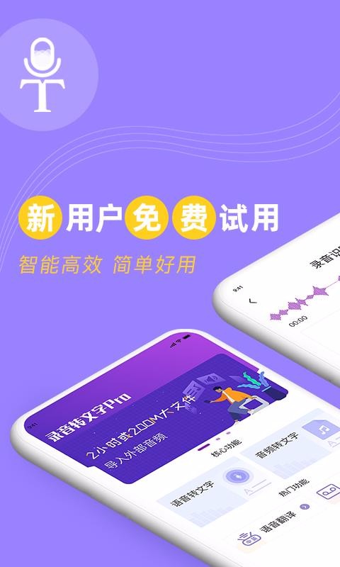 ¼��ת����pro�ֻ�app�������-¼��ת����pro v1.6.0 ��׿��