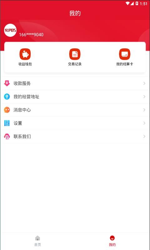 ��POS�ֻ�app�������-��POS v1.1.5 �ֻ���