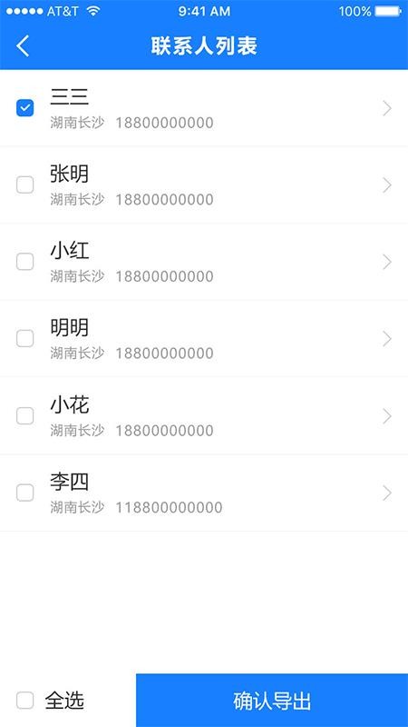 ͨѶ¼���������ֻ�app�������-ͨѶ¼�������� v1.1.7 ��׿��