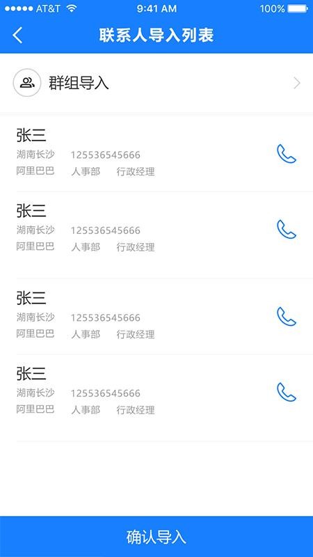 ͨѶ¼���������ֻ�app�������-ͨѶ¼�������� v1.1.7 ��׿��