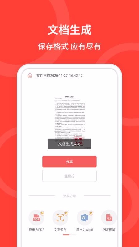 �ֻ�ɨ�����ֻ�app�������-�ֻ�ɨ���� v4.0.1 ��׿��