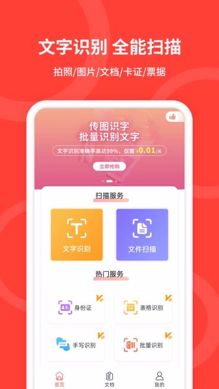 �ֻ�ɨ�����ֻ�app�������-�ֻ�ɨ���� v4.0.1 ��׿��