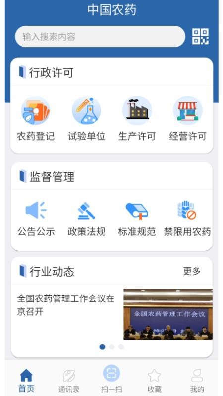 �й�ũҩ��ѯ�ֻ�app�������-�й�ũҩ��ѯ v1.3.73 ��׿��