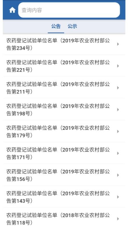 �й�ũҩ��ѯ�ֻ�app�������-�й�ũҩ��ѯ v1.3.73 ��׿��