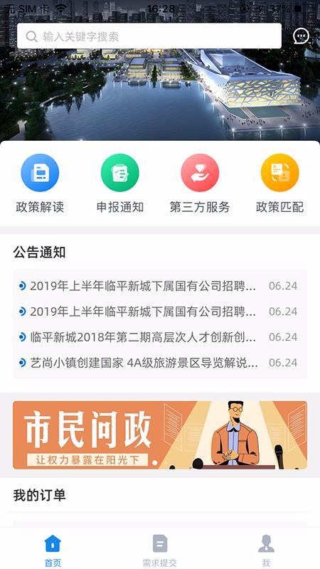 �³����ͨ�ֻ�app�������-�³����ͨ v1.1.3 ��׿��