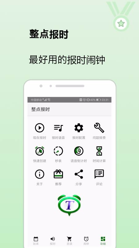 ���㱨ʱ�ֻ�app�������-���㱨ʱ v3.2.0 �ֻ���