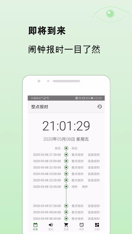 ���㱨ʱ�ֻ�app�������-���㱨ʱ v3.2.0 �ֻ���