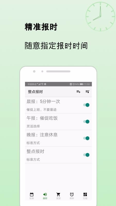 ���㱨ʱ�ֻ�app�������-���㱨ʱ v3.2.0 �ֻ���