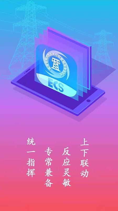 ECSӦ��ָ���ֻ�app�������-ECSӦ��ָ�� v2.1.7 ��׿��