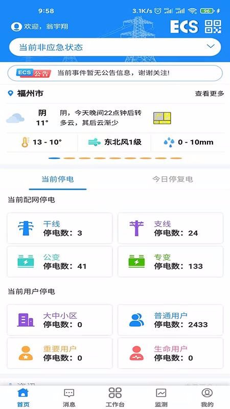 ECSӦ��ָ���ֻ�app�������-ECSӦ��ָ�� v2.1.7 ��׿��