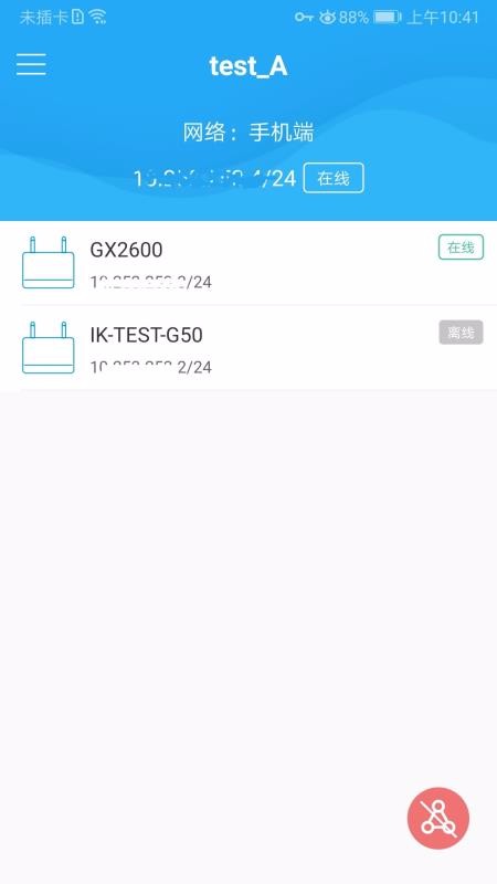iKuaiSDWAN�ֻ�app�������-iKuaiSDWAN v1.0.0 �ֻ���