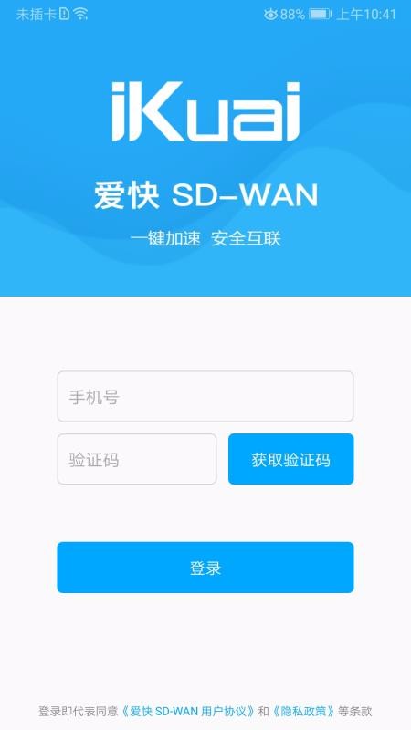 iKuaiSDWAN�ֻ�app�������-iKuaiSDWAN v1.0.0 �ֻ���