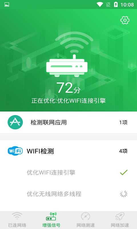 WiFi�ź���ǿ��ʦ�ֻ�app�������-WiFi�ź���ǿ��ʦ v1.1.2 ��׿��