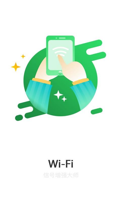 WiFi�ź���ǿ��ʦ�ֻ�app�������-WiFi�ź���ǿ��ʦ v1.1.2 ��׿��