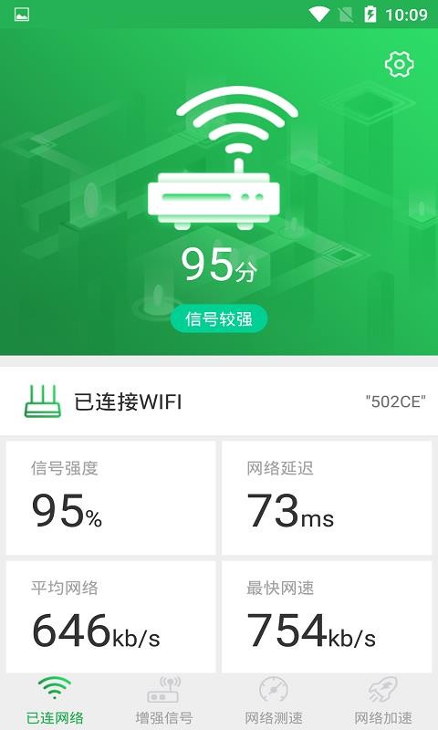 WiFi�ź���ǿ��ʦ�ֻ�app�������-WiFi�ź���ǿ��ʦ v1.1.2 ��׿��