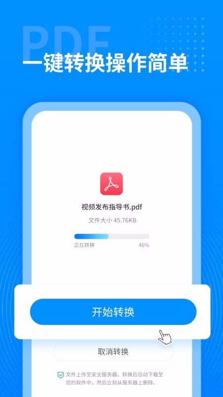 PDFת�������ֻ�app�������-PDFת������ v1.0.0 �ֻ���