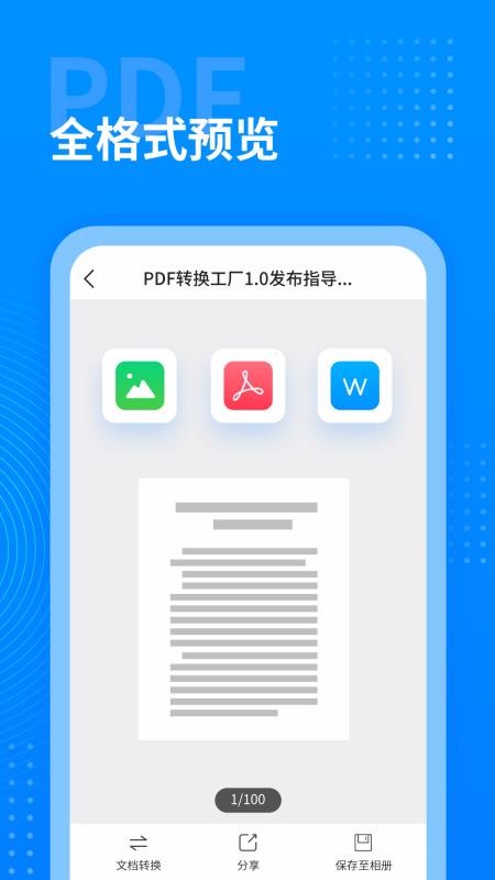 PDFת�������ֻ�app�������-PDFת������ v1.0.0 �ֻ���