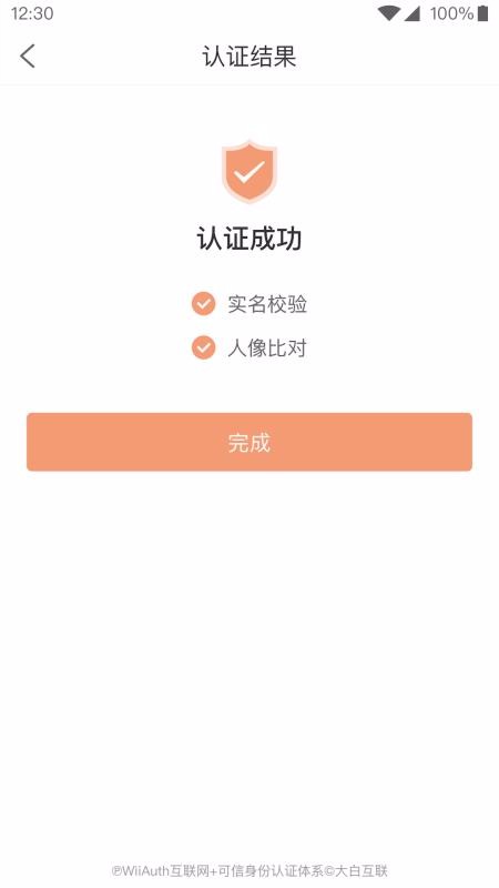 ΢����֤�ֻ�app�������-΢����֤ v4.0.6 ��׿��