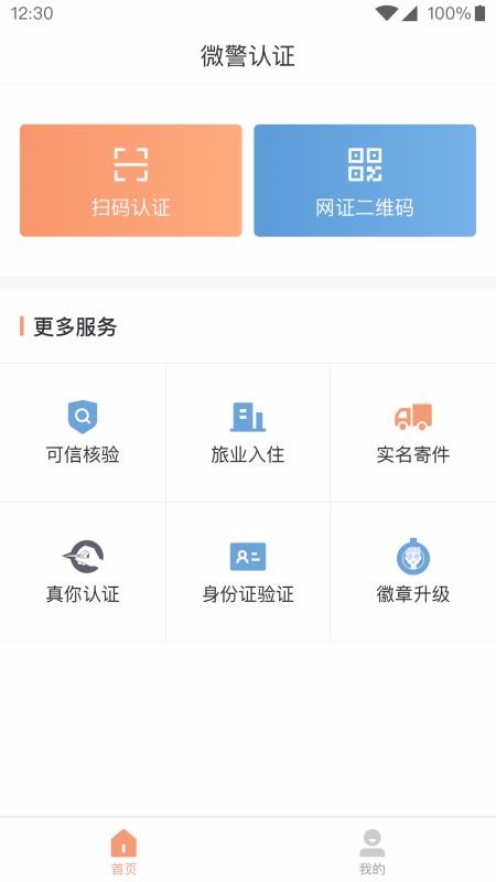 ΢����֤�ֻ�app�������-΢����֤ v4.0.6 ��׿��
