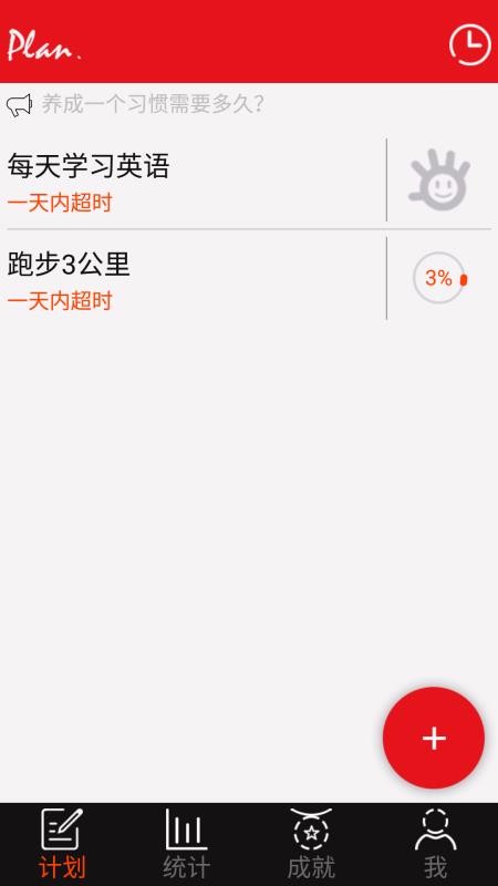 ѧϰ�ƻ��ֻ�app�������-ѧϰ�ƻ� v2.0.9 ��׿��
