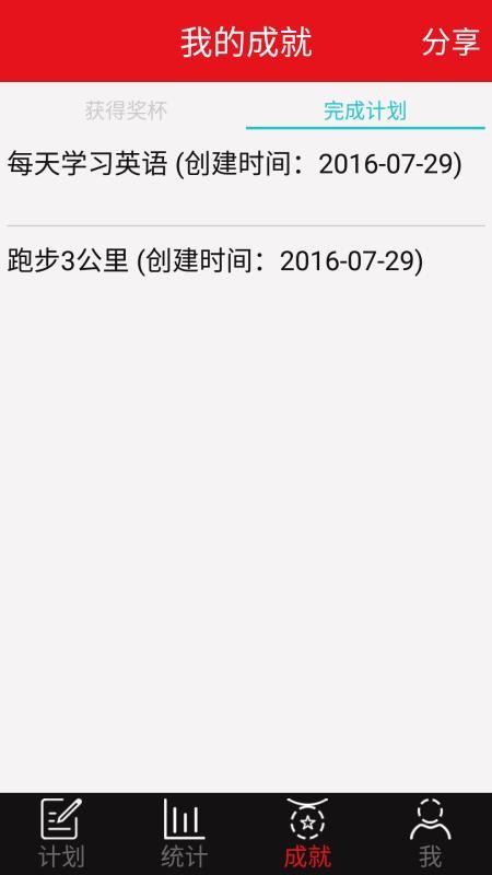 ѧϰ�ƻ��ֻ�app�������-ѧϰ�ƻ� v2.0.9 ��׿��