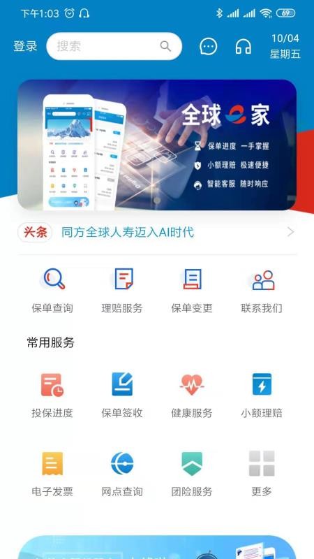 ͬ��ȫ�������ֻ�app�������-ͬ��ȫ������ v5.4 ��׿��