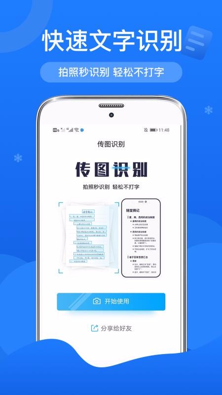 ��ͼ����ɨ��ʶ���ֻ�app�������-��ͼ����ɨ��ʶ�� v1.0.0 �ֻ���
