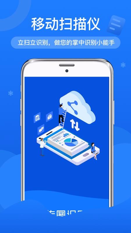 ��ͼ����ɨ��ʶ���ֻ�app�������-��ͼ����ɨ��ʶ�� v1.0.0 �ֻ���