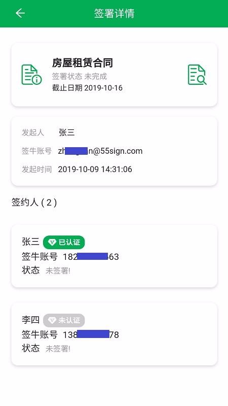 ǩţ���Ӻ�ͬ�ֻ�app�������-ǩţ���Ӻ�ͬ v2.4.13 �ֻ���