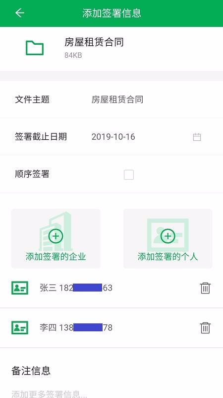 ǩţ���Ӻ�ͬ�ֻ�app�������-ǩţ���Ӻ�ͬ v2.4.13 �ֻ���