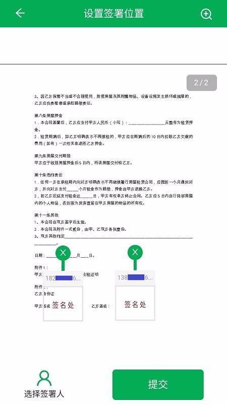 ǩţ���Ӻ�ͬ�ֻ�app�������-ǩţ���Ӻ�ͬ v2.4.13 �ֻ���