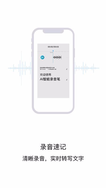 AI����¼�����ֻ�app�������-AI����¼���� v1.0.10 ��׿��