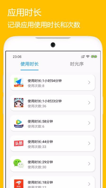 ����ʱ���ֻ�app�������-����ʱ�� v1.0 �ֻ���