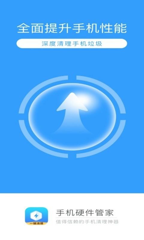 �ֻ�Ӳ���ܼ��ֻ�app�������-�ֻ�Ӳ���ܼ� v1.0.0 �ֻ���