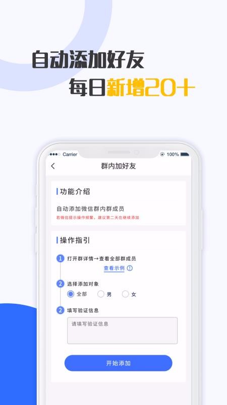 ΢����ۼӺ����ֻ�app�������-΢����ۼӺ��� v1.0.20 ��׿��