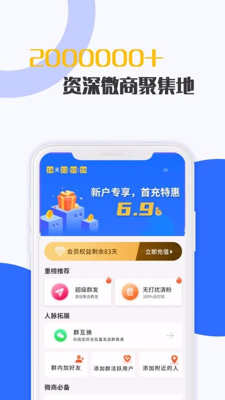 ΢����ۼӺ����ֻ�app�������-΢����ۼӺ��� v1.0.20 ��׿��