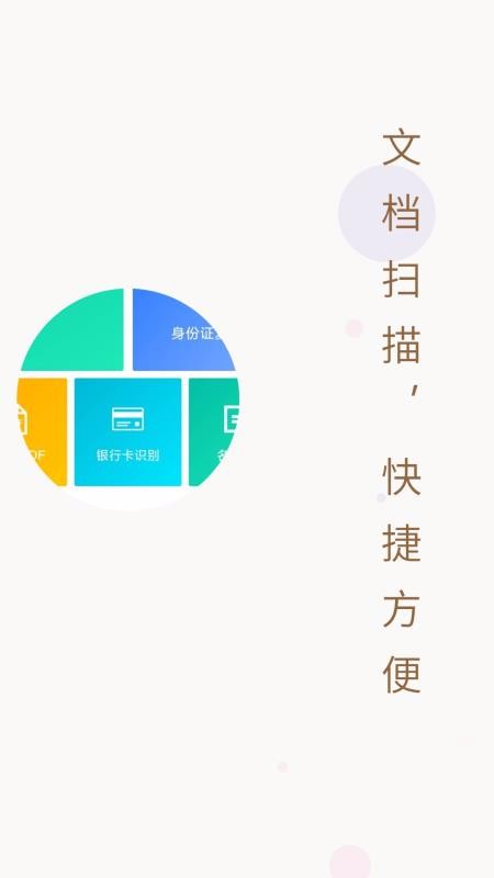 ȫ��ʶ��ɨ�����ֻ�app�������-ȫ��ʶ��ɨ���� v1.0.1 ��׿��