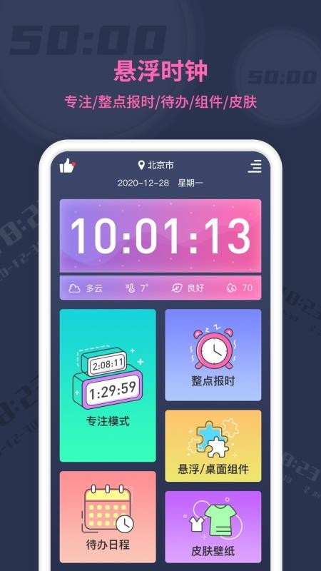 ����ʱ���ֻ�app�������-����ʱ�� v1.0.0 ��׿��